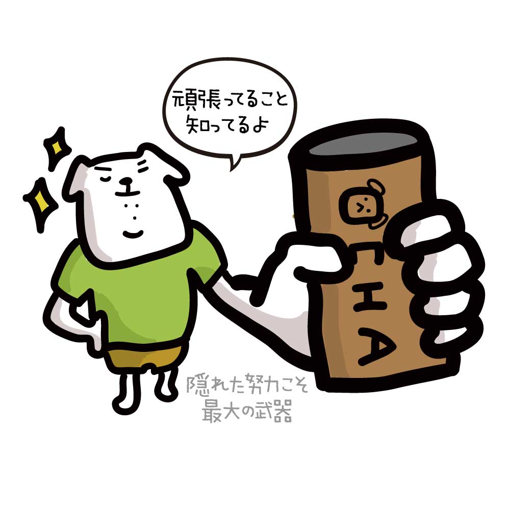 隠れた努力こそ最大の武器 – GRINFACTORY Ver.2