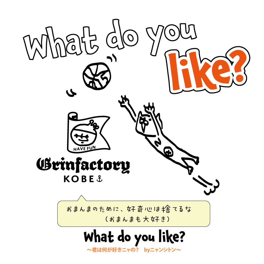 バスケ ロンT 長袖 ニャンシトンver.「What do you like?君は何が好きニャの?」バスケウェア 練習用 リブあり