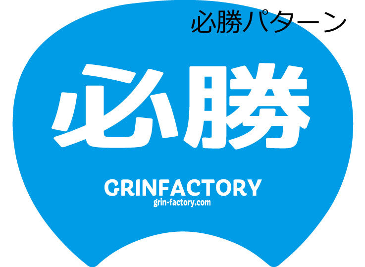 【格言うちわ:応援グッズ】出来るまでするのが練習(裏面が選べます)
