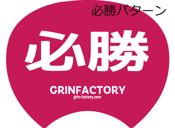 【格言うちわ:応援グッズ】出来るまでするのが練習(裏面が選べます)