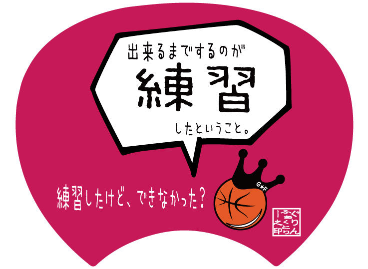 【格言うちわ:応援グッズ】出来るまでするのが練習(裏面が選べます)
