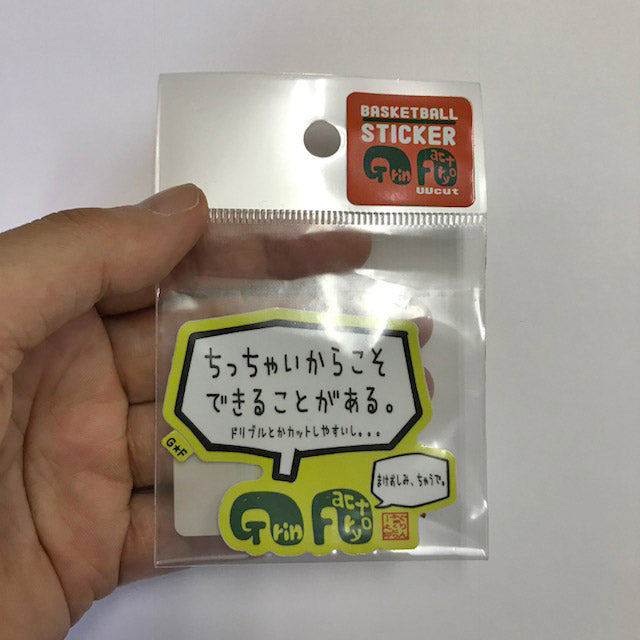 バスケステッカー ミニサイズ「ちっちゃいからこそ出来ることがある」