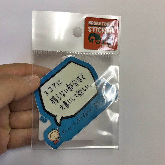 バスケステッカー ミニサイズ「スコアに残らない部分ほど大事にしてほしい」