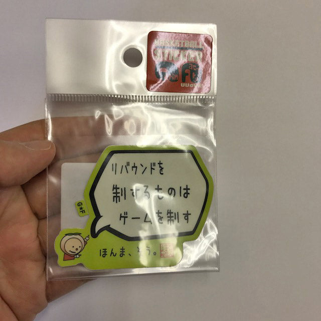 バスケステッカー ミニサイズ「リバウンドを制する者はゲームを制す」