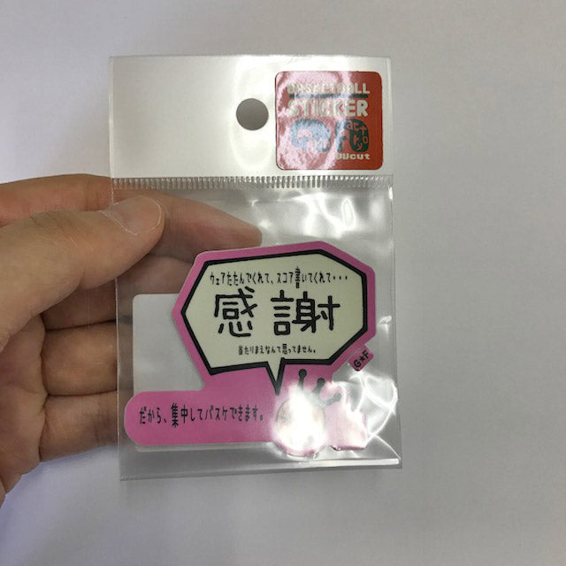 感謝当たりまえなんて思ってませんステッカー