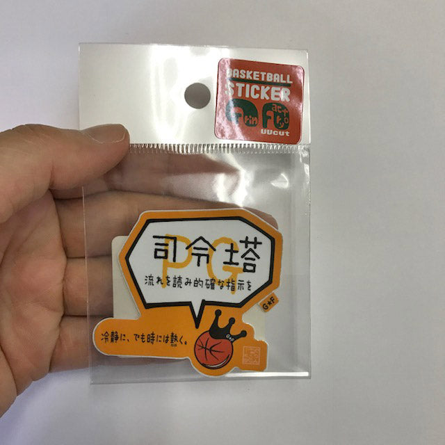 ポイントガード司令塔ステッカー