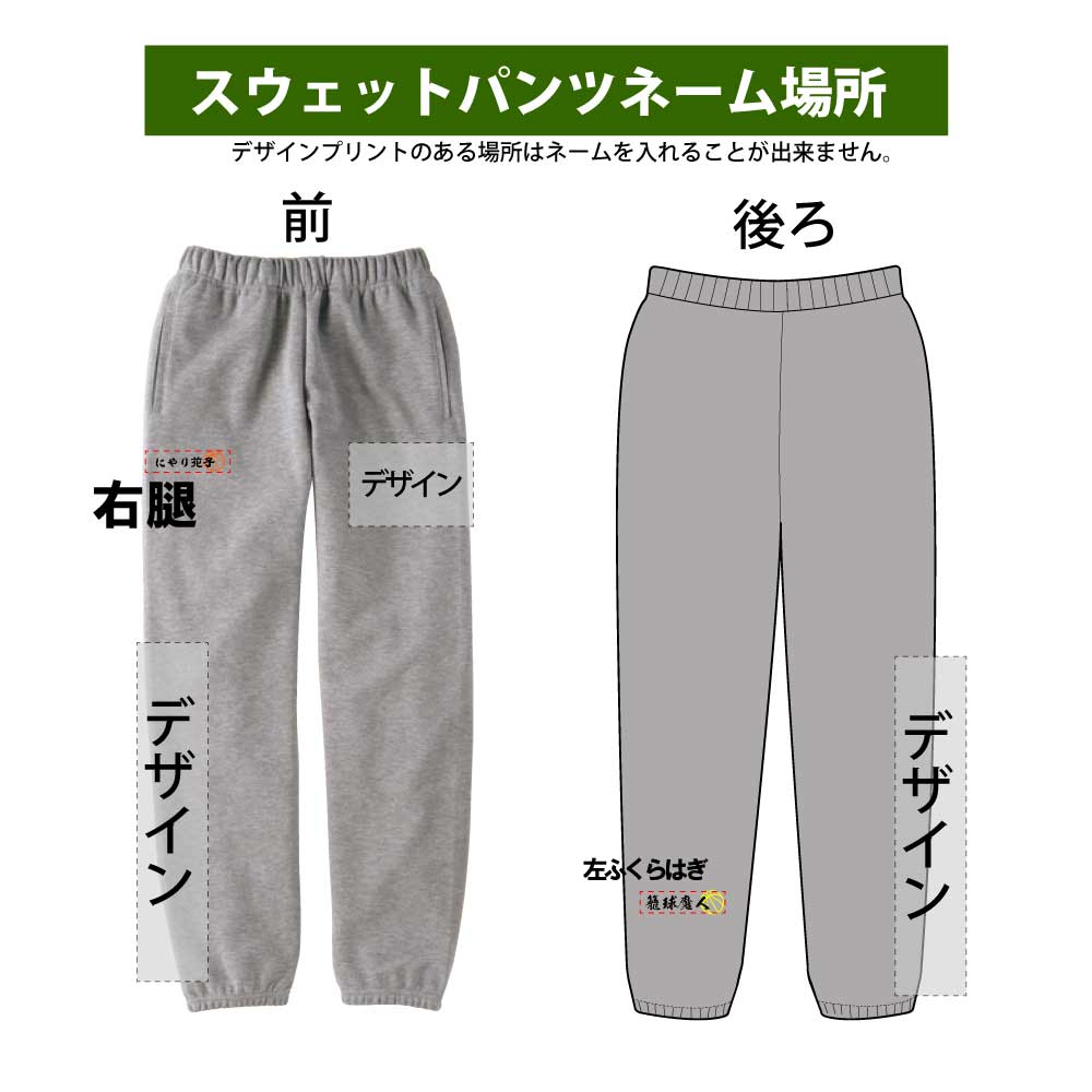 スウェットパンツ「コンビネーション」バスケスウェット