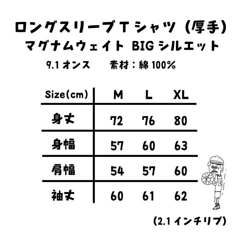 コットンBIGシルエット・マグナムウェイトロンT「GACHI GACHI BOY」Play for Basketball 綿(ガチガチボーイ バスケ)