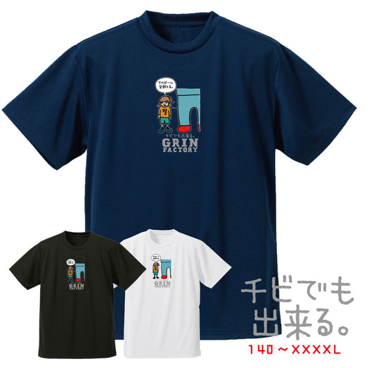 バスケ格言Tシャツ 半袖「チビでも出来る」吸水速乾 ポリエステル100%