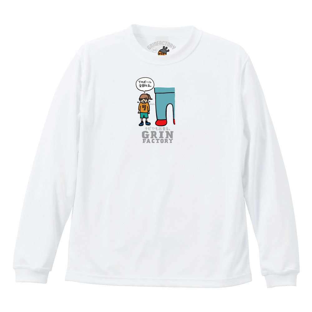 バスケ格言Tシャツ 長袖「チビでも出来る」吸水速乾 ポリエステル100%