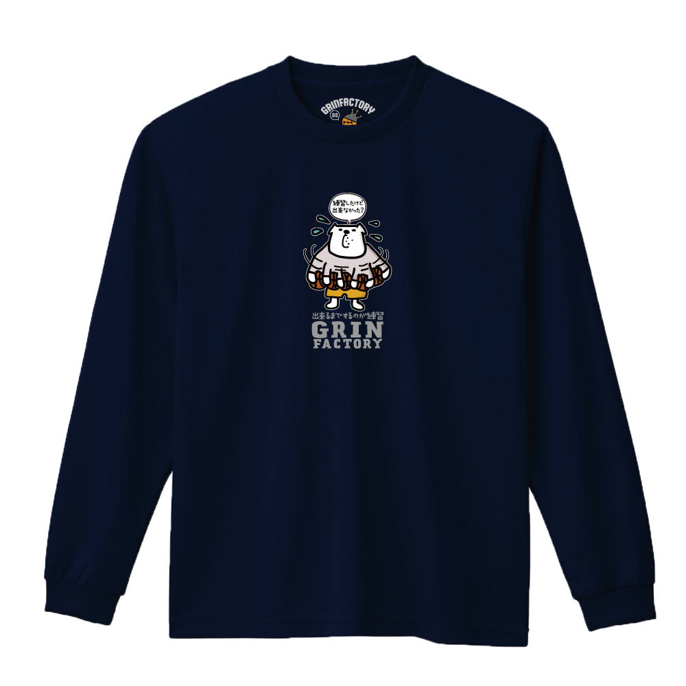 バスケ格言Tシャツ 長袖「出来るまでするのが練習」吸水速乾 ポリエステル100%