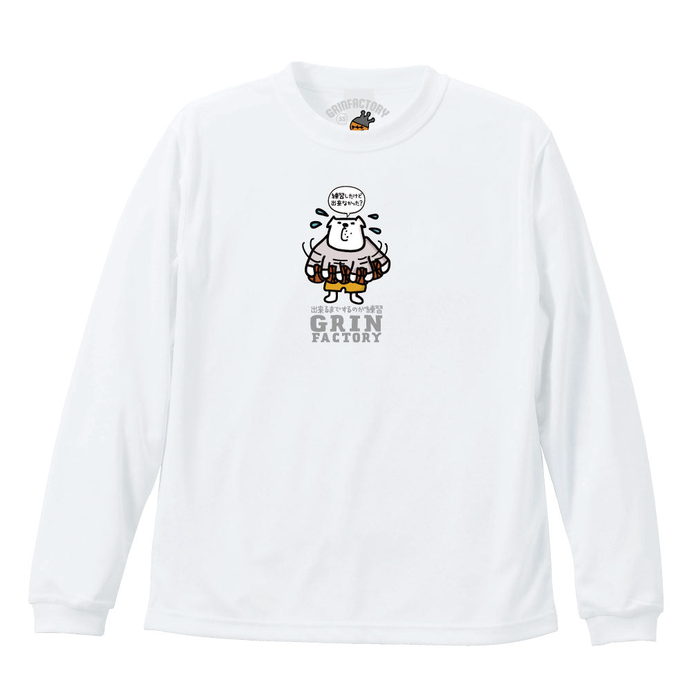 バスケ格言Tシャツ 長袖「出来るまでするのが練習」吸水速乾 ポリエステル100%