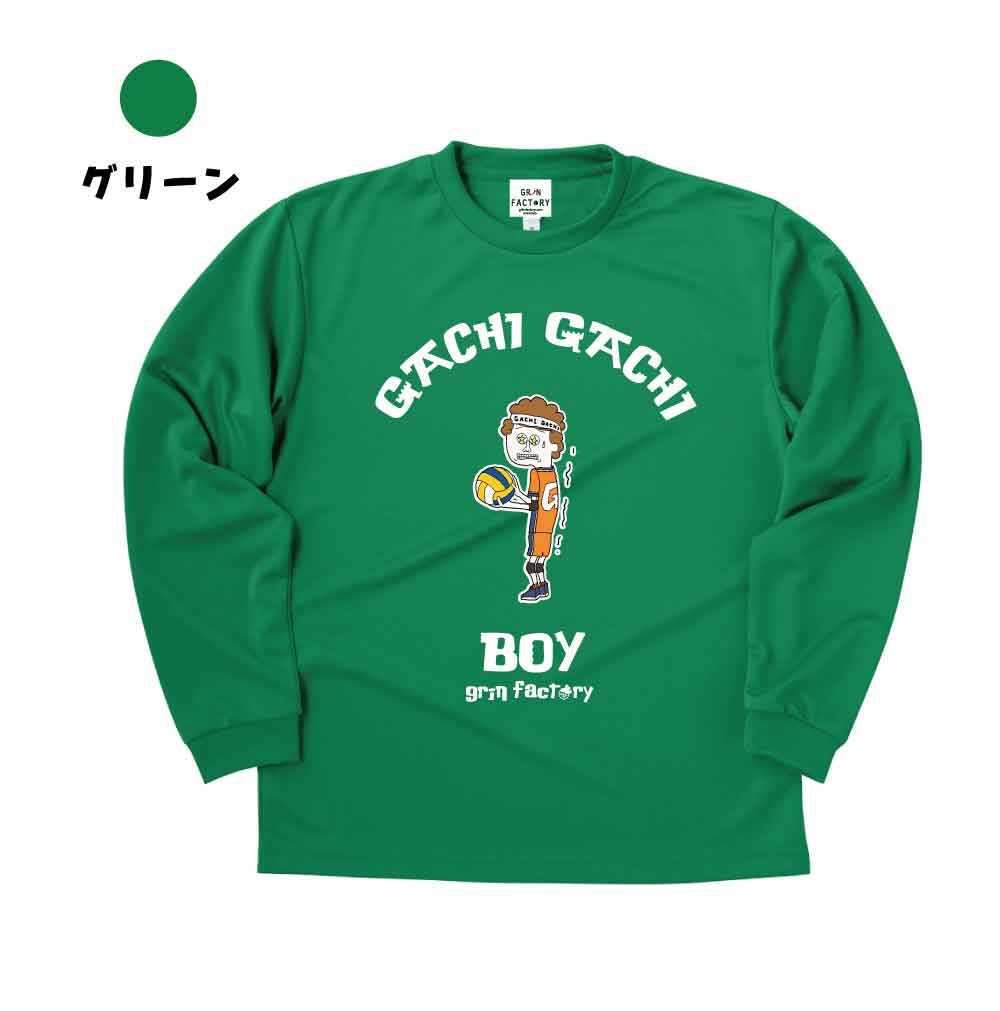 ドライロンT「GACHI GACHI BOY」Play for Volleyball 長袖(ガチガチボーイ バレーボール)