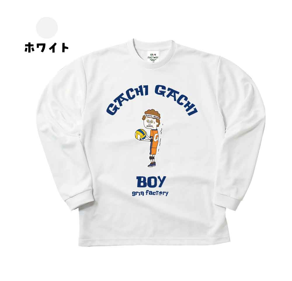 ドライロンT「GACHI GACHI BOY」Play for Volleyball 長袖(ガチガチボーイ バレーボール)