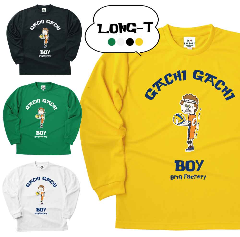 ドライロンT「GACHI GACHI BOY」Play for Volleyball 長袖(ガチガチボーイ バレーボール)