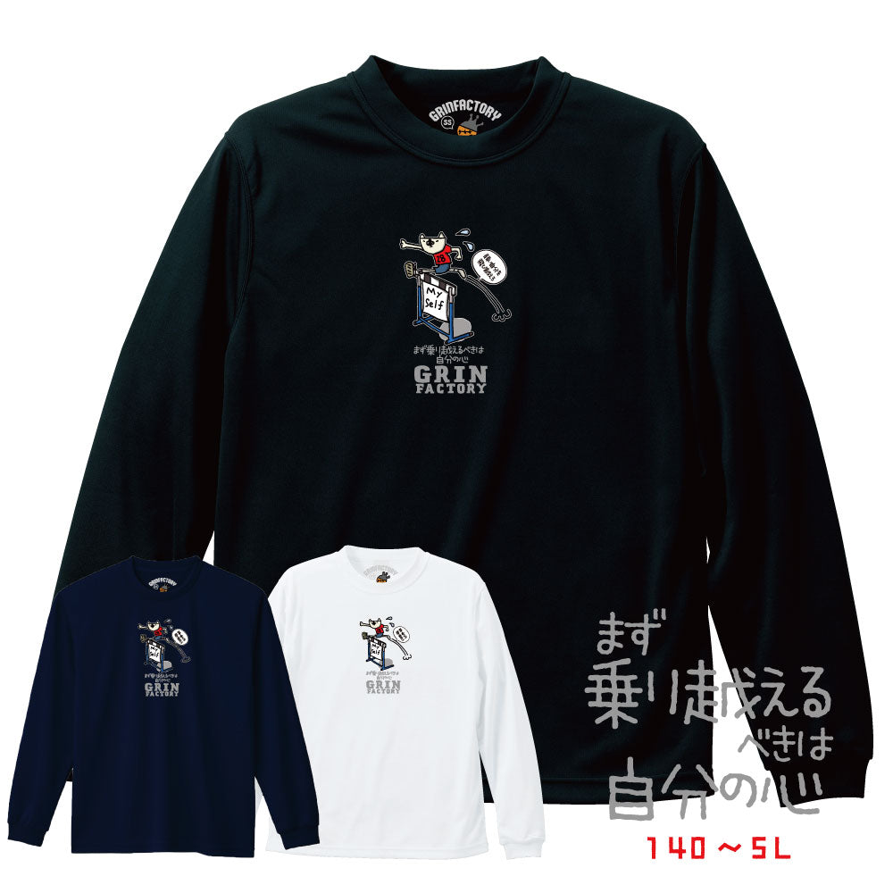 バスケ格言Tシャツ 長袖「まず乗り越えるべきは自分の心」吸水速乾 ポリエステル100%