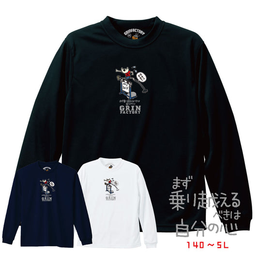 バスケ格言Tシャツ  長袖「まず乗り越えるべきは自分の心」吸水速乾 ポリエステル100%