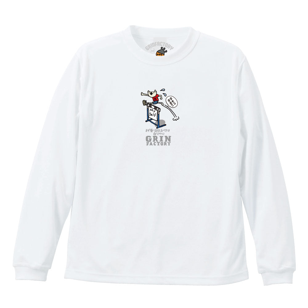 バスケ格言Tシャツ 長袖「まず乗り越えるべきは自分の心」吸水速乾 ポリエステル100%