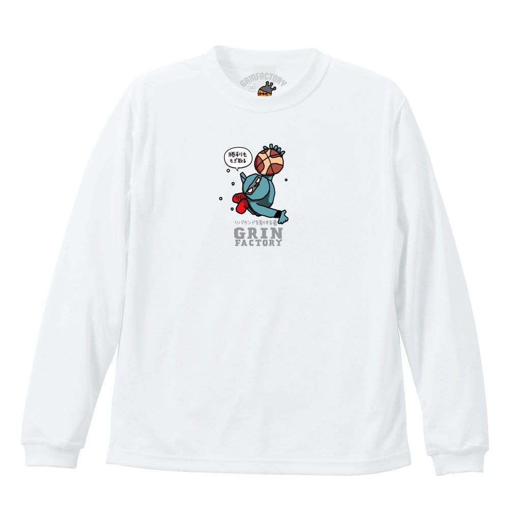 バスケ格言Tシャツ 長袖「リバウンドを制する者」吸水速乾 ポリエステル100%