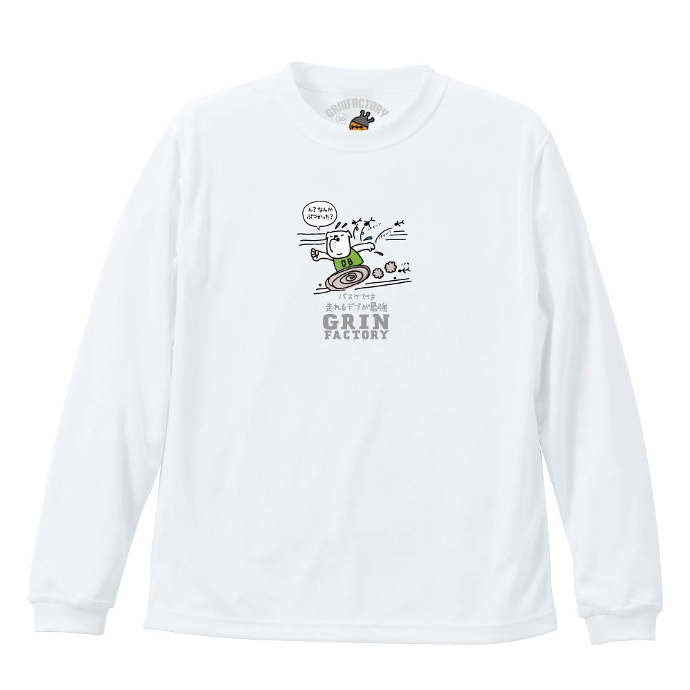 バスケ格言Tシャツ 長袖「バスケでは走れるデブが最強」吸水速乾 ポリエステル100%