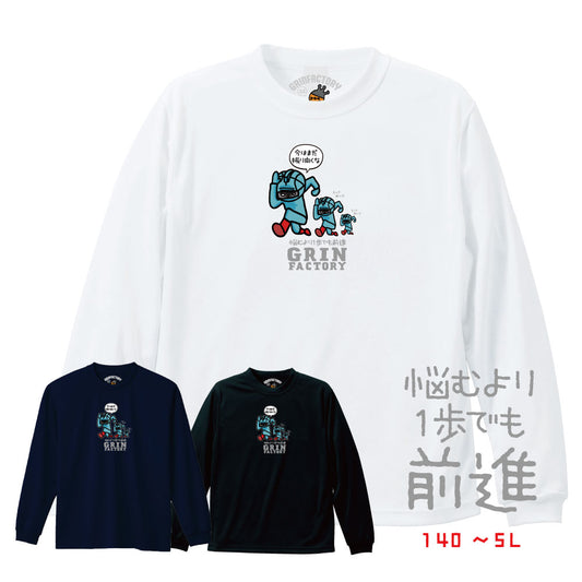 バスケ格言Tシャツ  長袖「悩むより前進」吸水速乾 ポリエステル100%