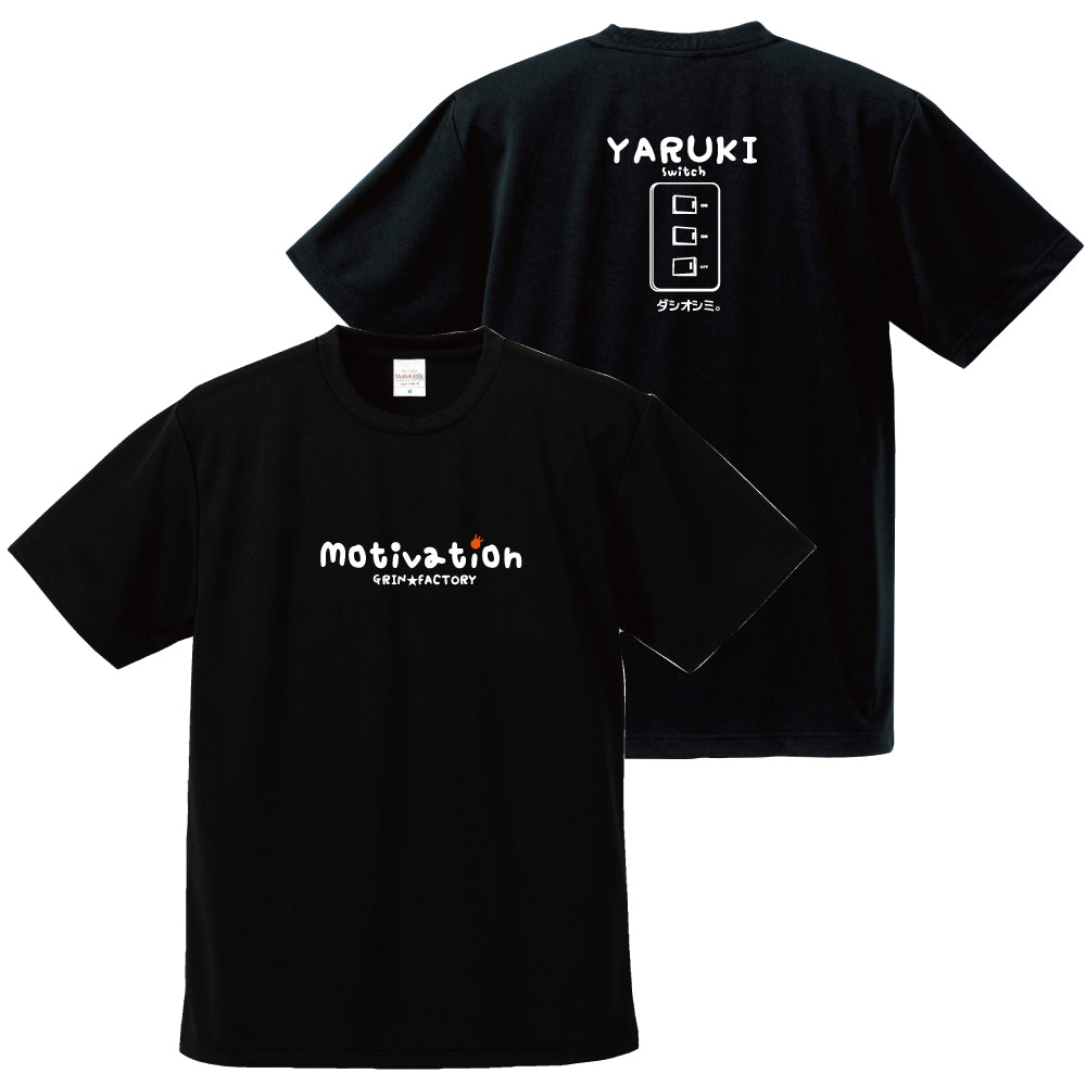 バスケTシャツ ドライ半袖「やる気すいっち ダシオシミ」やる気スイッチ
