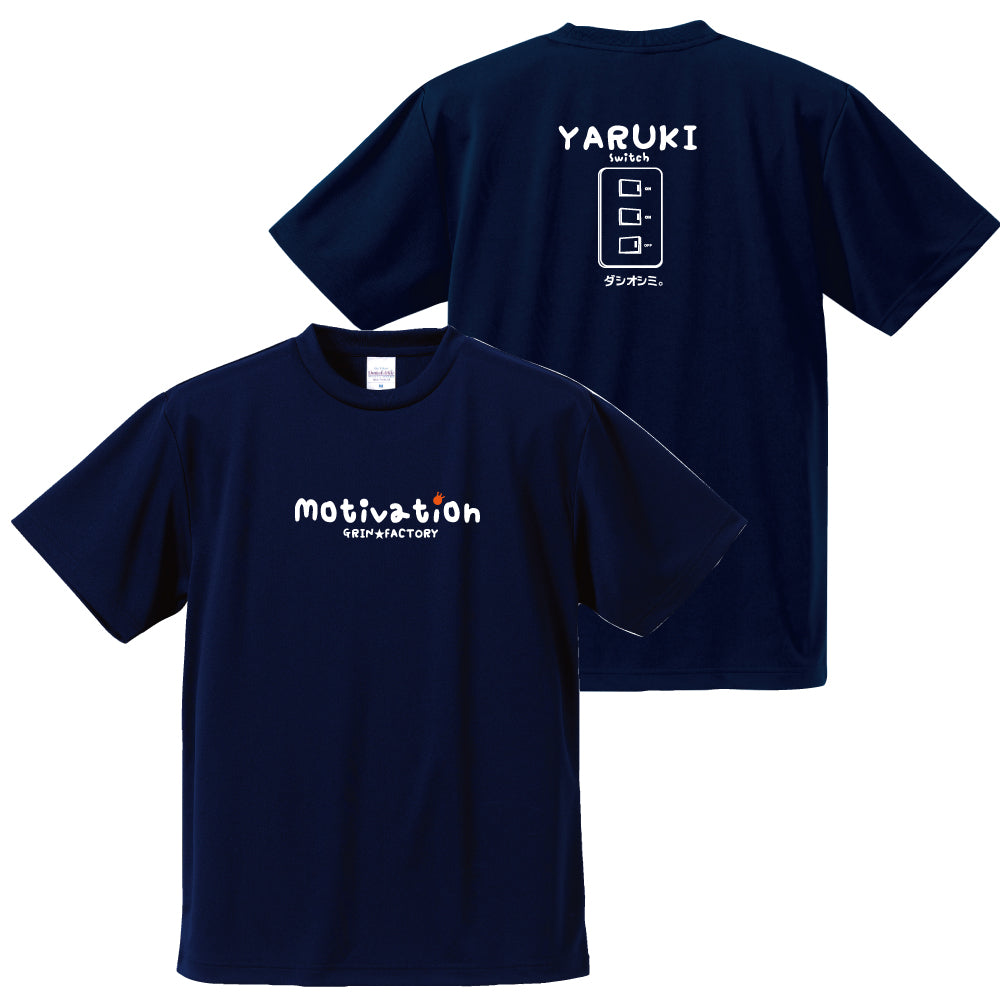 バスケTシャツ ドライ半袖「やる気すいっち ダシオシミ」やる気スイッチ