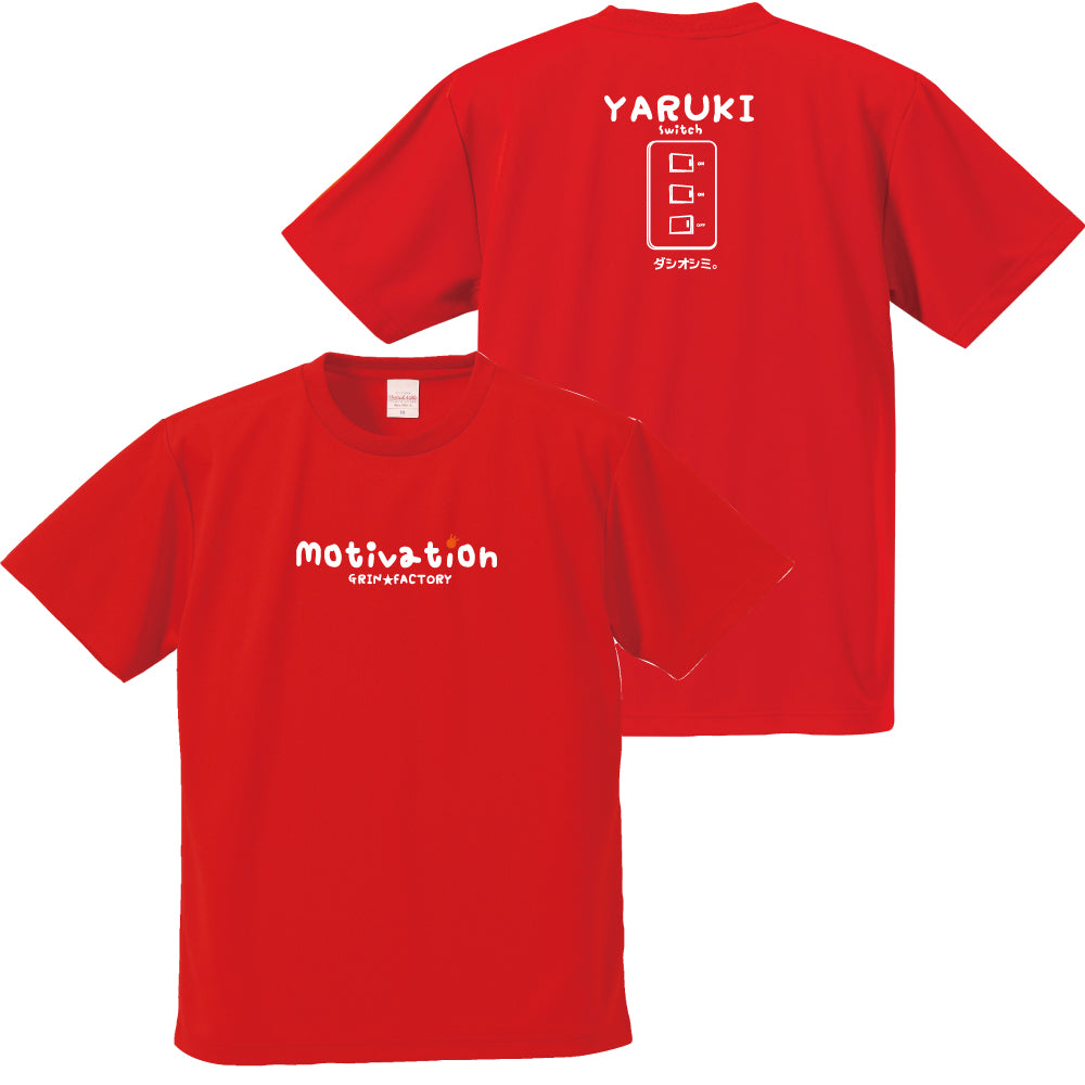 バスケTシャツ ドライ半袖「やる気すいっち ダシオシミ」やる気スイッチ