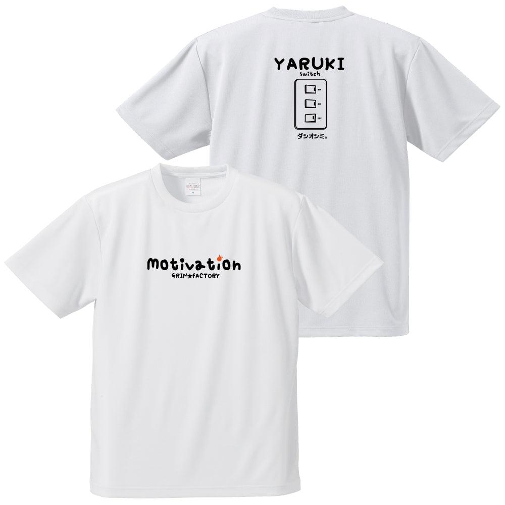バスケTシャツ ドライ半袖「やる気すいっち ダシオシミ」やる気スイッチ