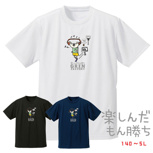 バスケ格言Tシャツ 半袖「楽しんだもん勝ち」吸水速乾 ポリエステル100%