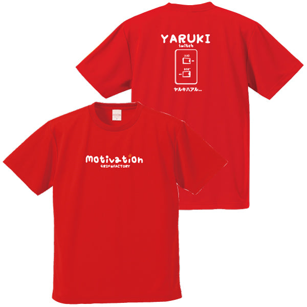 バスケTシャツ ドライ半袖「やる気すいっち ヤルキハアル」やる気スイッチ
