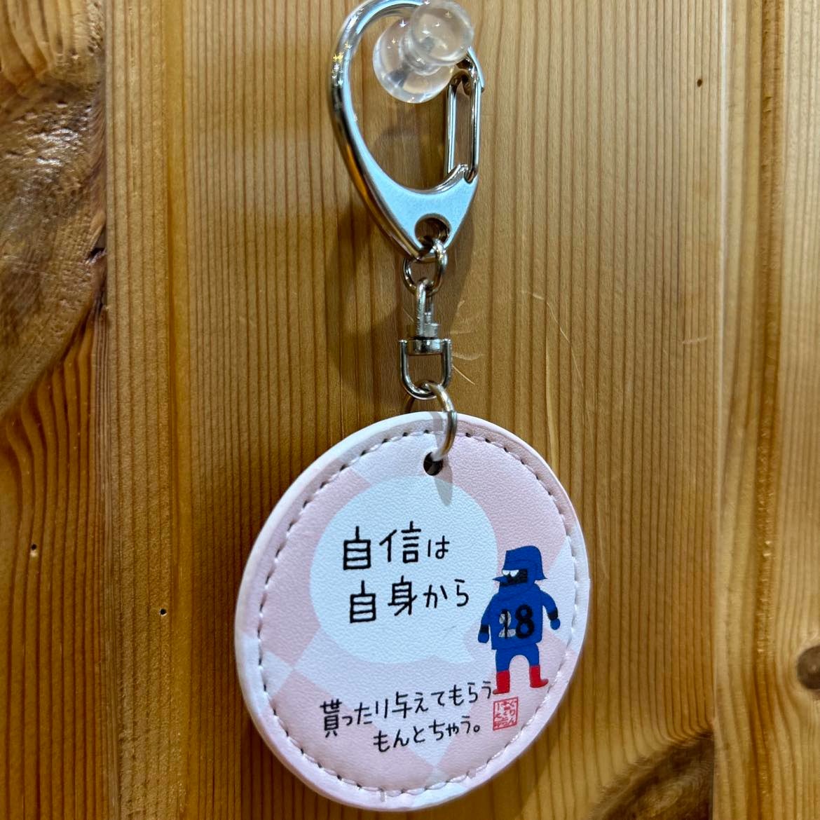 【PU製レザー合皮丸形キーホルダー】自信は自身から