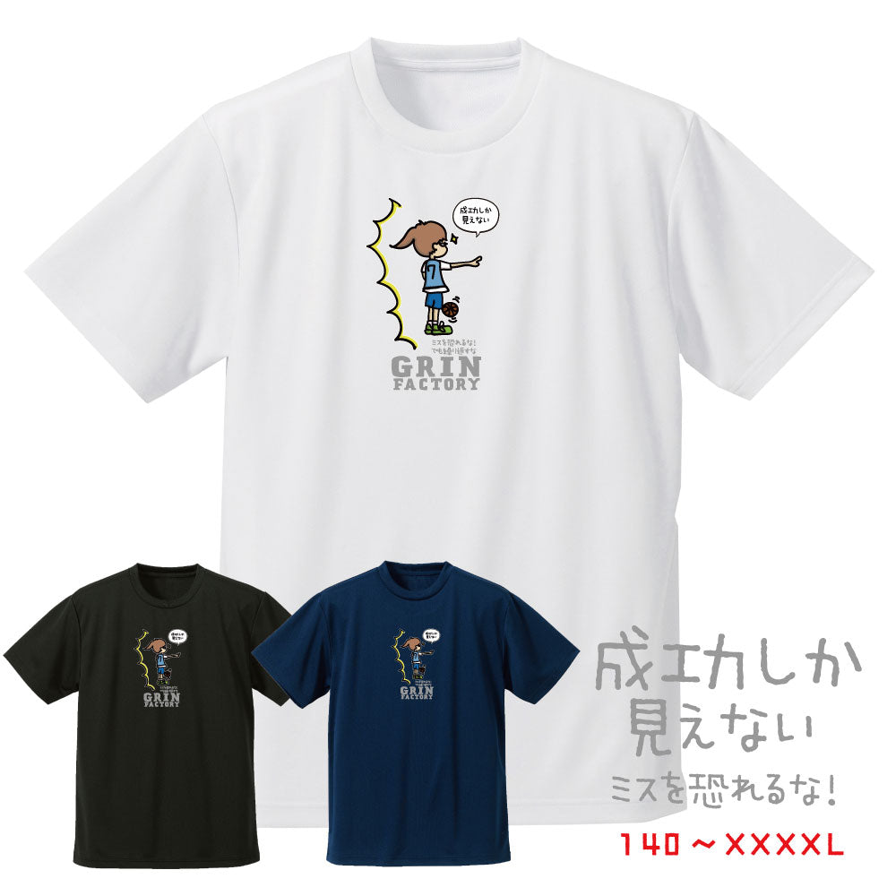 バスケ格言Tシャツ 半袖 「成功しか見えない」吸水速乾 ポリエステル100% – GRINFACTORY Ver.2