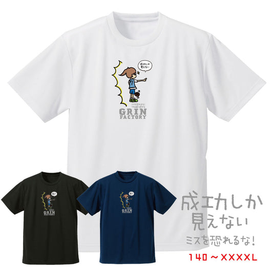 バスケ格言Tシャツ 半袖 「成功しか見えない」吸水速乾 ポリエステル100%