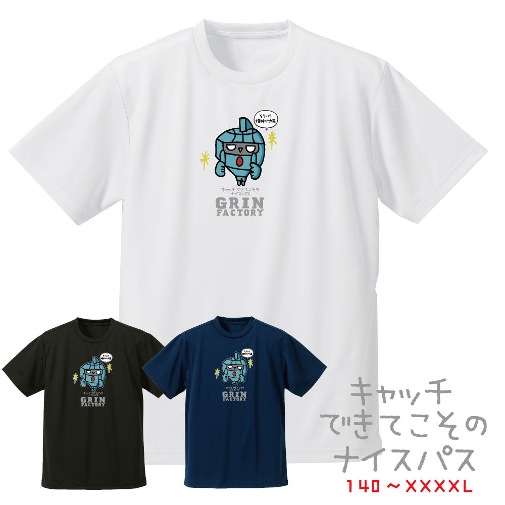 バスケ格言Tシャツ 半袖 「キャッチできてこそのナイスパス」吸水速乾