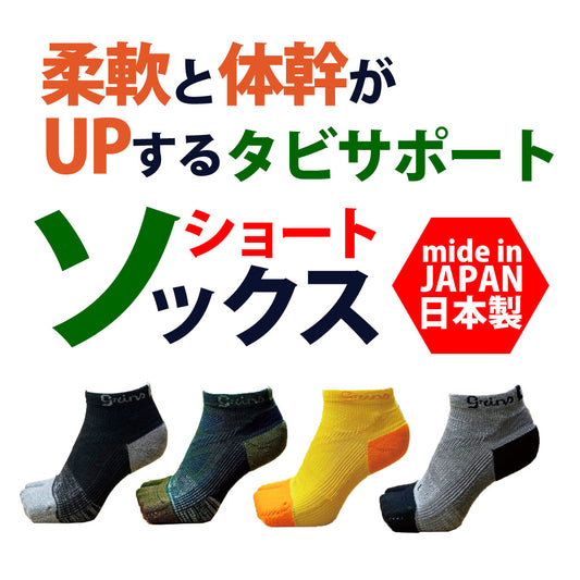 鍛えつつ守るタビソックス(7cm丈)ショート丈 足袋型 日本製(提携倉庫より1-4日で出荷)