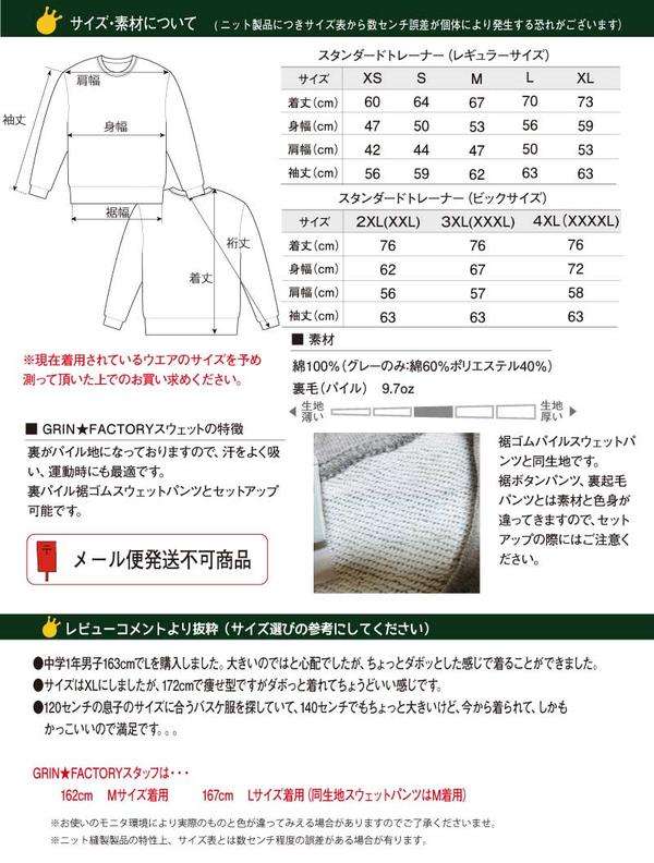 スウェットトレーナー「GACHI GACHI BOY」play for Basketball(ガチガチボーイ バスケ)