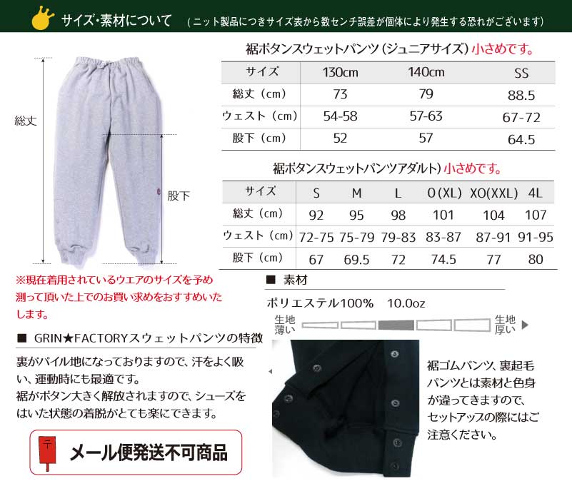 <在庫限り>【裾ボタン】スウェットパンツ 「プリントレス(無地)」(140-4L)