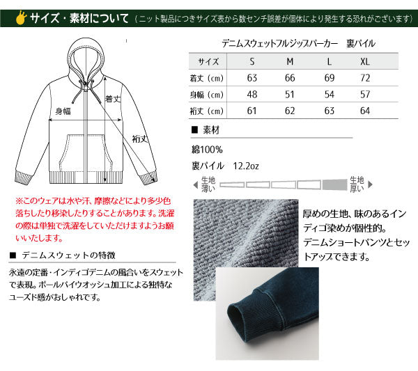 スウェットジップパーカー「have fun」インディゴ染めスウェット デニム風 パーカー