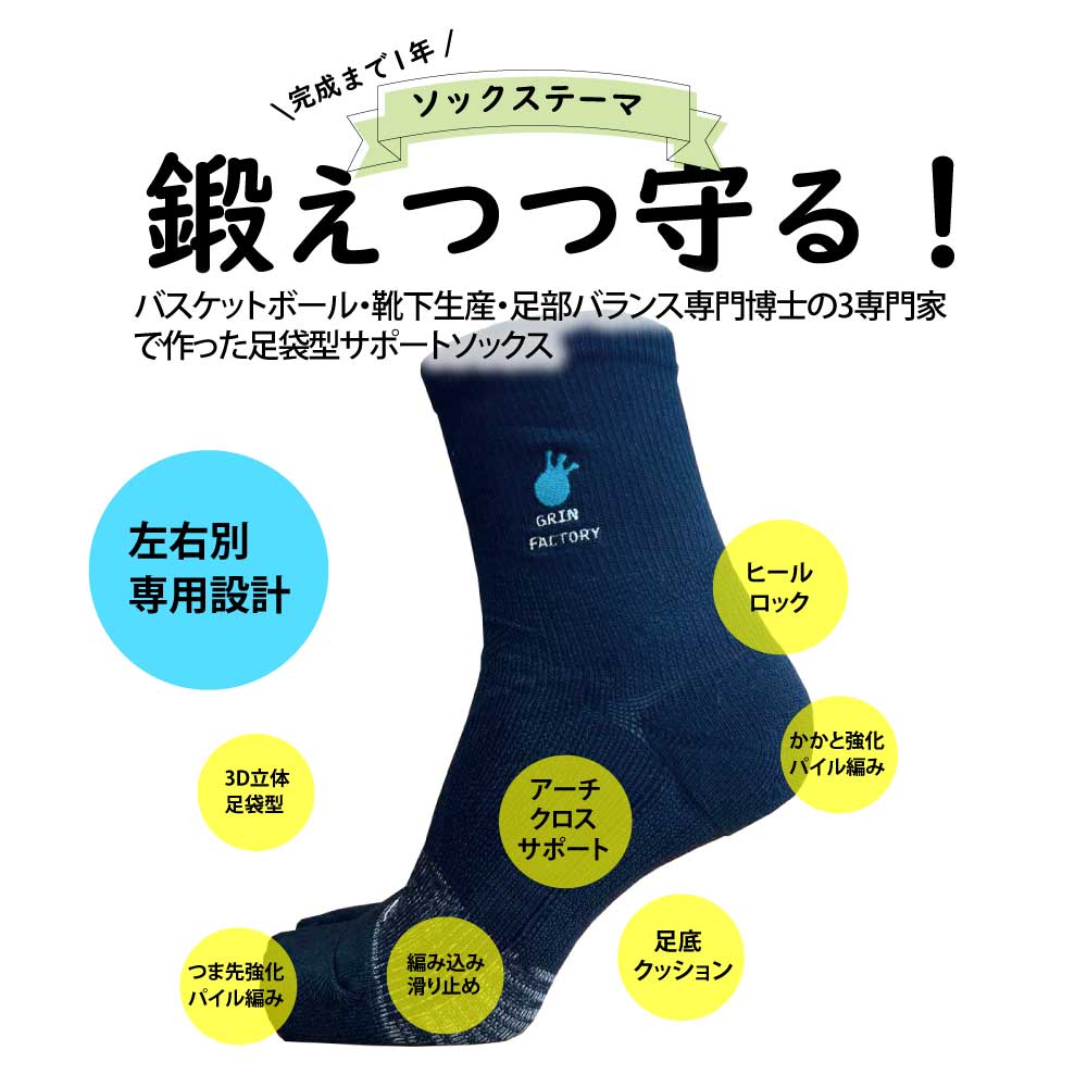 鍛えつつ守るタビソックス