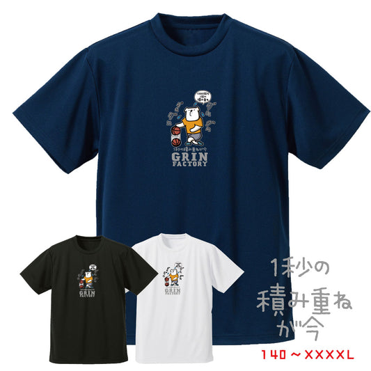 バスケ格言Tシャツ 半袖「1秒の積み重ねが今」吸水速乾 ポリエステル100%