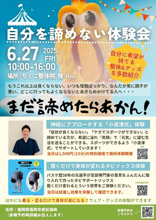 自分をあきらめない体験会開催！