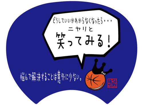 【格言うちわ:応援グッズ】どうしていいのか解らなくなったら(裏面が選べます)