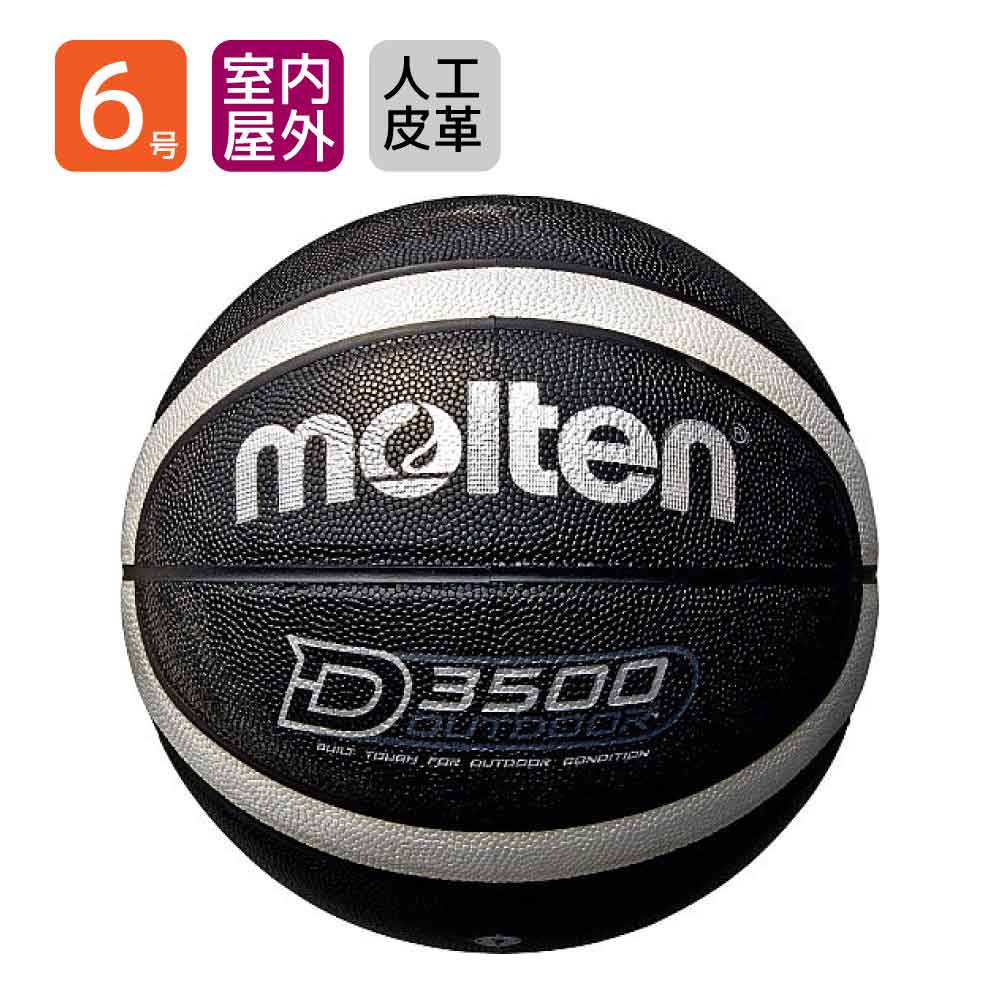 バスケットボール D3500（B6D3500-KS ）6号/人工皮革/ 黒 アウトドア用