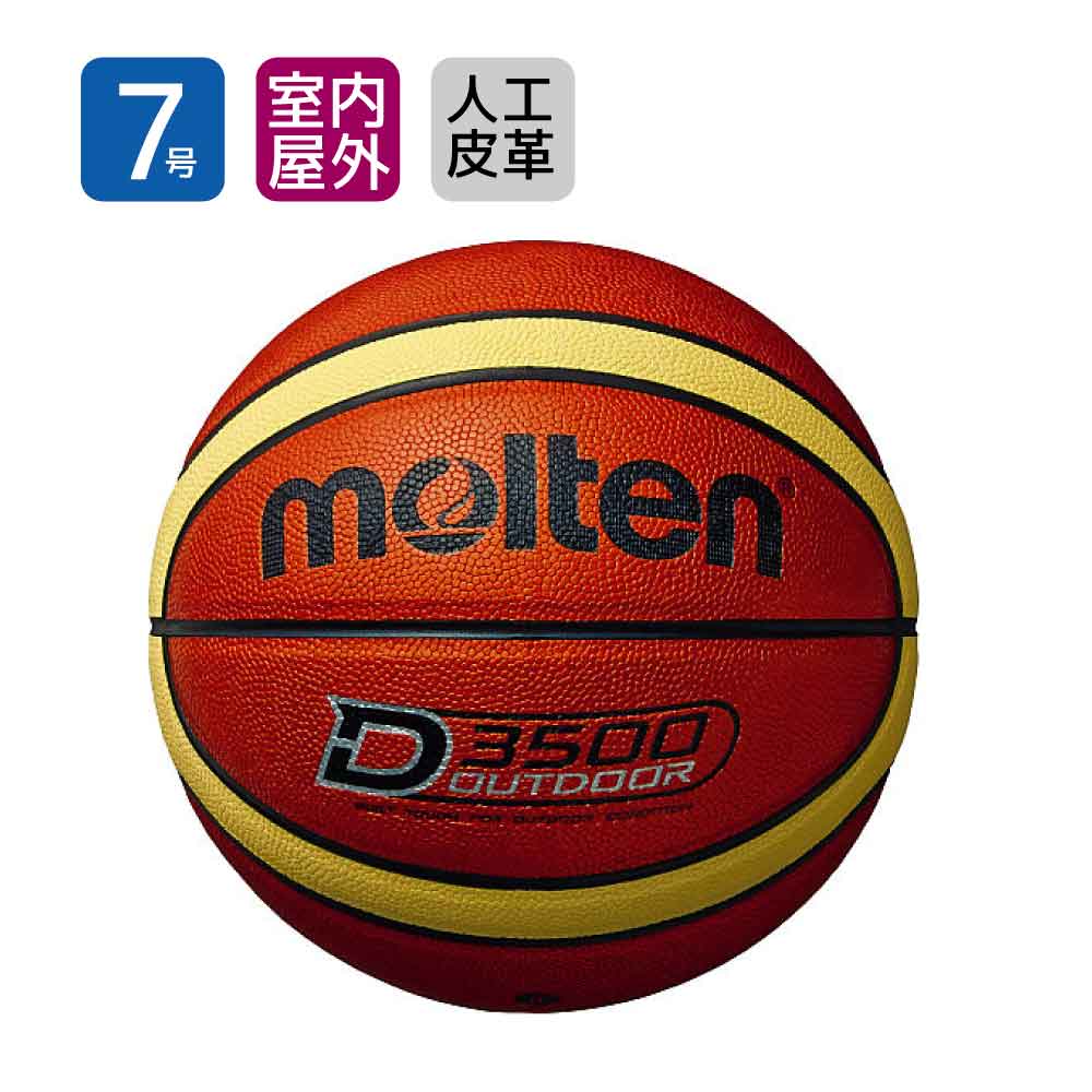 バスケットボール D3500（B7D3500）7号/人工皮革/  アウトドア用