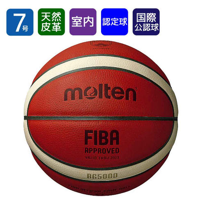 バスケットボール BG5000（B7G5000）7号/天然皮革/12枚パネル