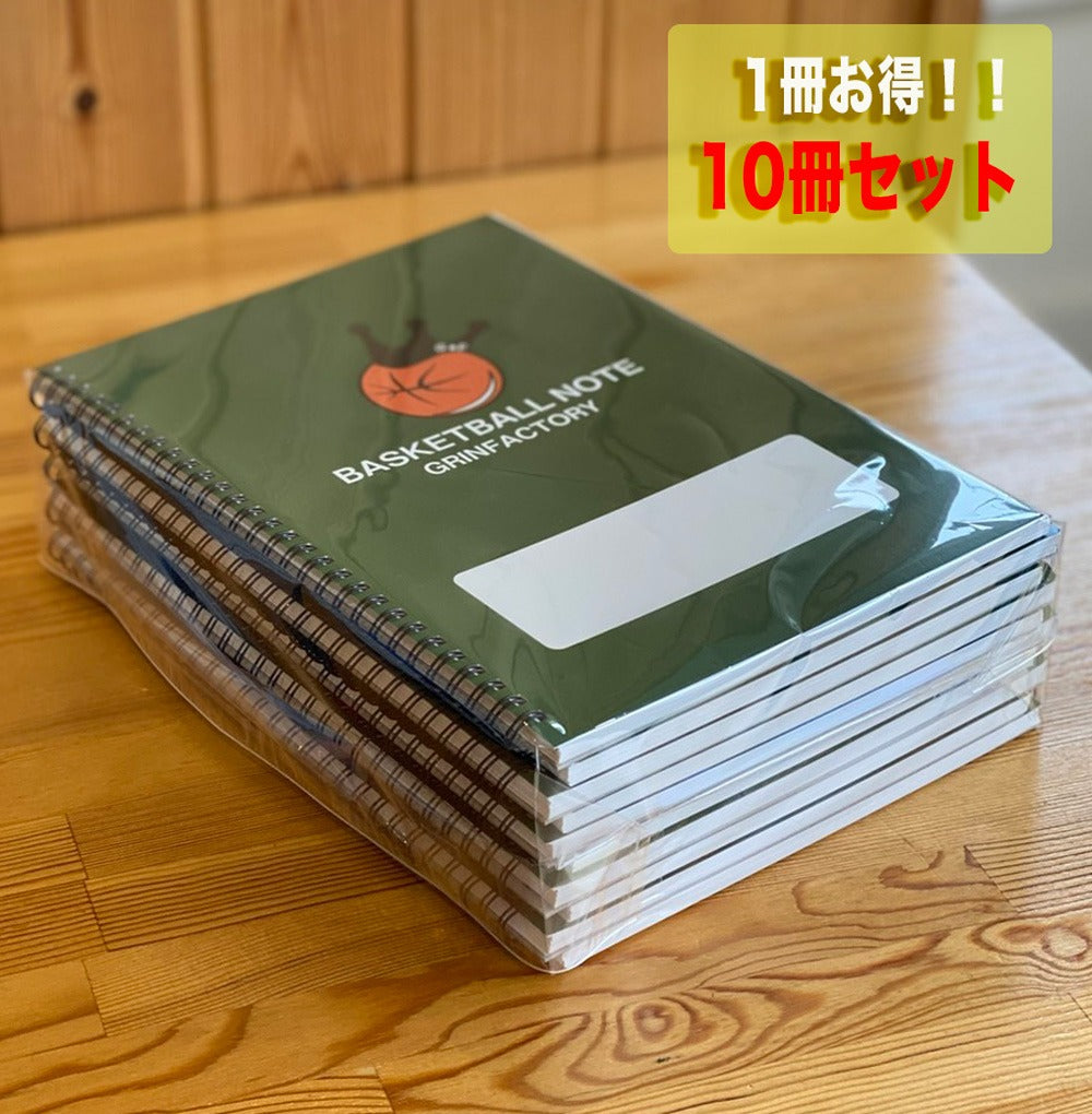 バスケットボール練習ノート/B５サイズ　10冊セット