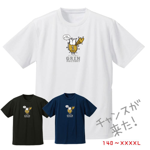 バスケ格言Tシャツ 半袖  「チャンスが来た！」吸水速乾 ポリエステル100%