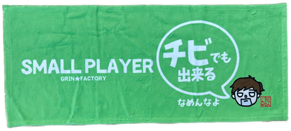 フェイスタオル「チビでも出来る」」格言タオル
