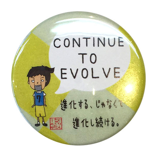 カンバッジ「CONTINUE TO EVOLVE(進化し続ける）」